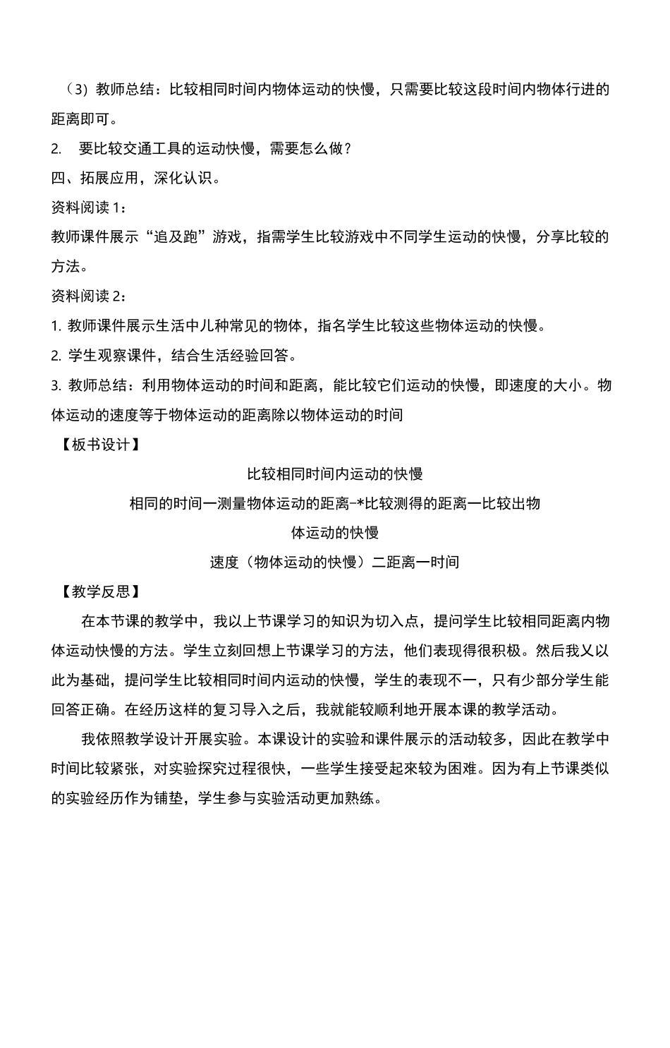 (教科版)小学科学三年级下册6.比较相同时间内运动的快慢教案_第2页