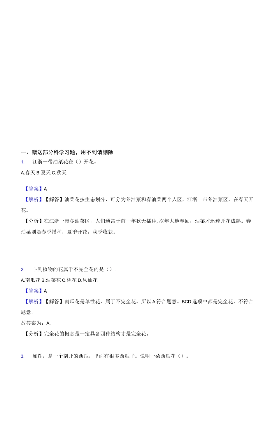 (教科版)小学科学三年级下册6.比较相同时间内运动的快慢教案_第3页