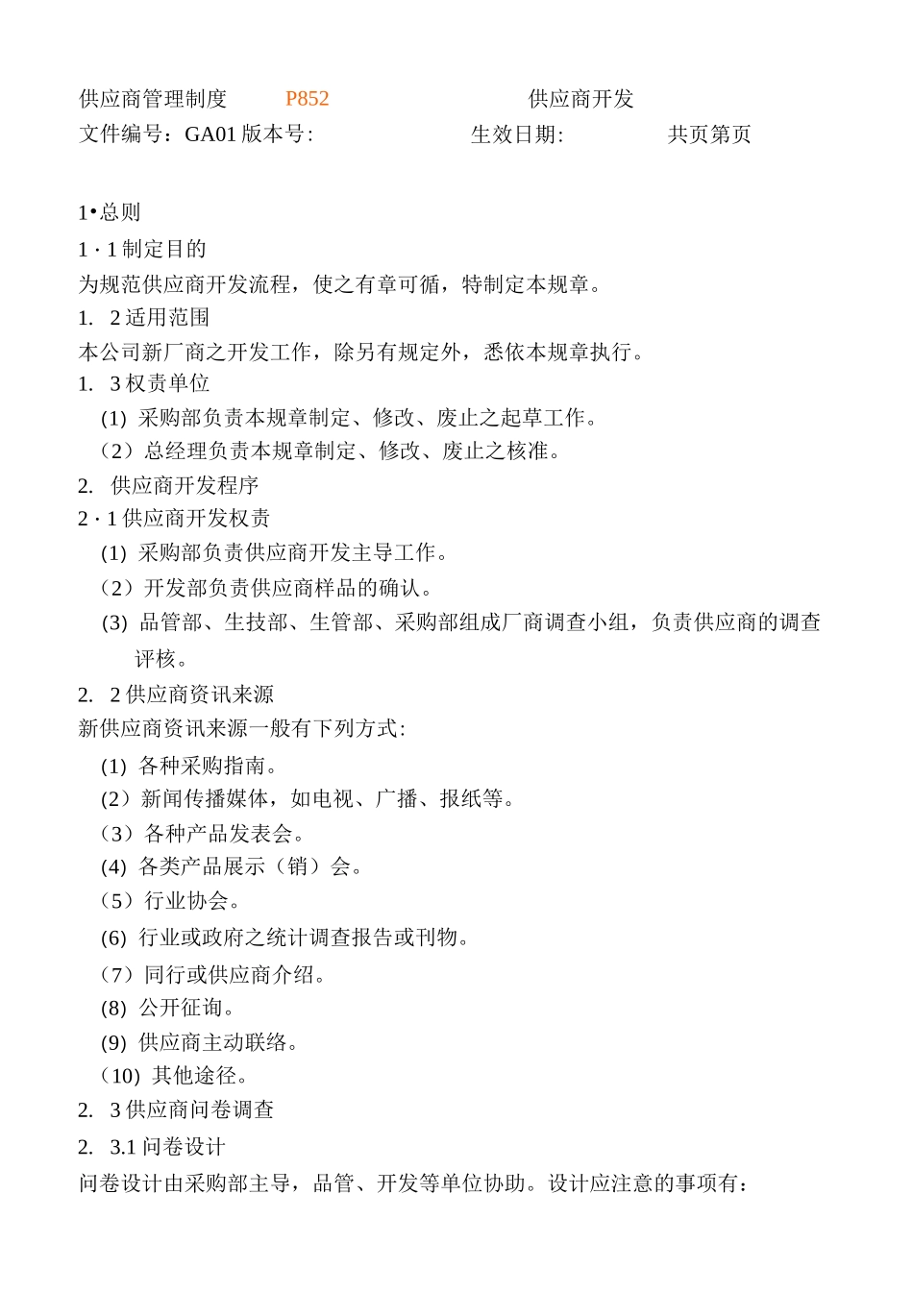 采购管理大全_第3页