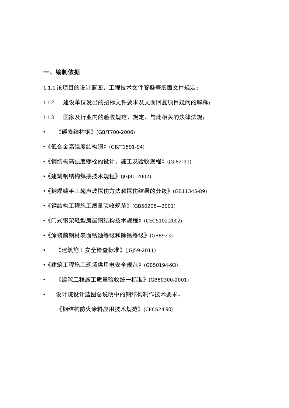 雨棚钢结构施工方案_第2页