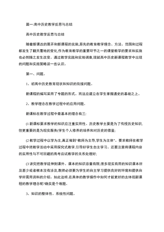 高二历史教学反思(共10篇).