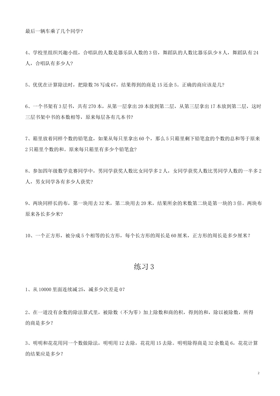 (完整)小学三年级奥数题100道_第2页