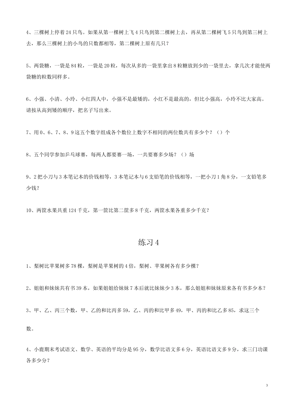 (完整)小学三年级奥数题100道_第3页