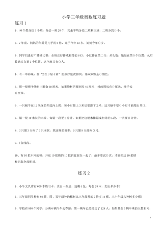 (完整)小学三年级奥数题100道