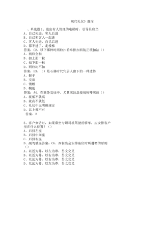 现代礼仪技能题库