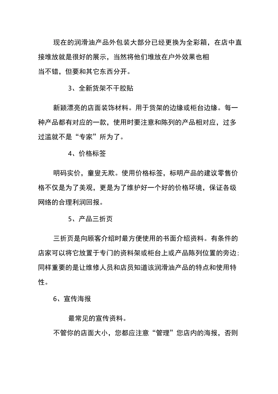 机油的销售方法_第2页