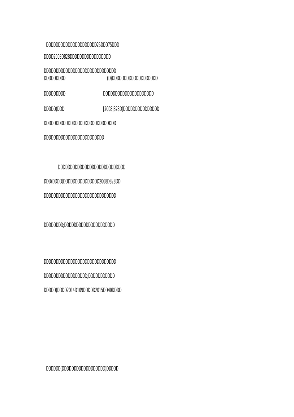 国有资产无偿划转划转涉税_第3页