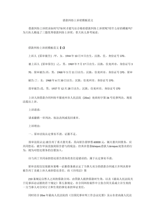 借款纠纷上诉状模板范文