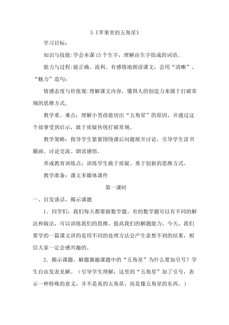 苹果里的五角星教案_第1页