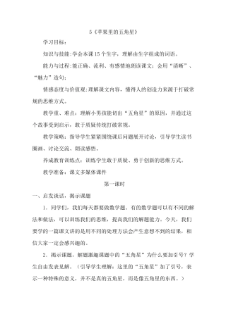 苹果里的五角星教案