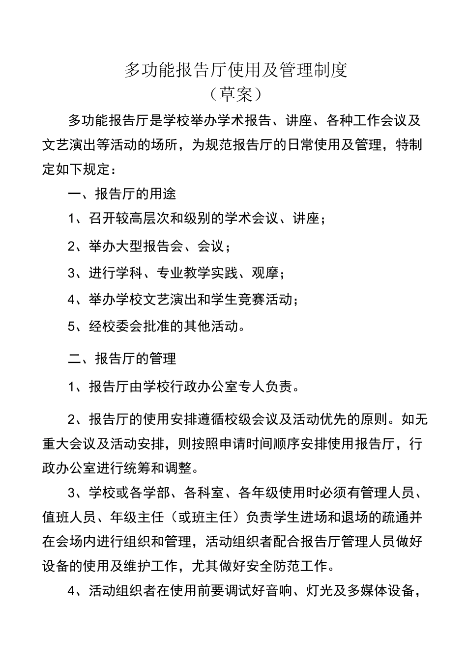 多功能报告厅使用及管理制度_第2页