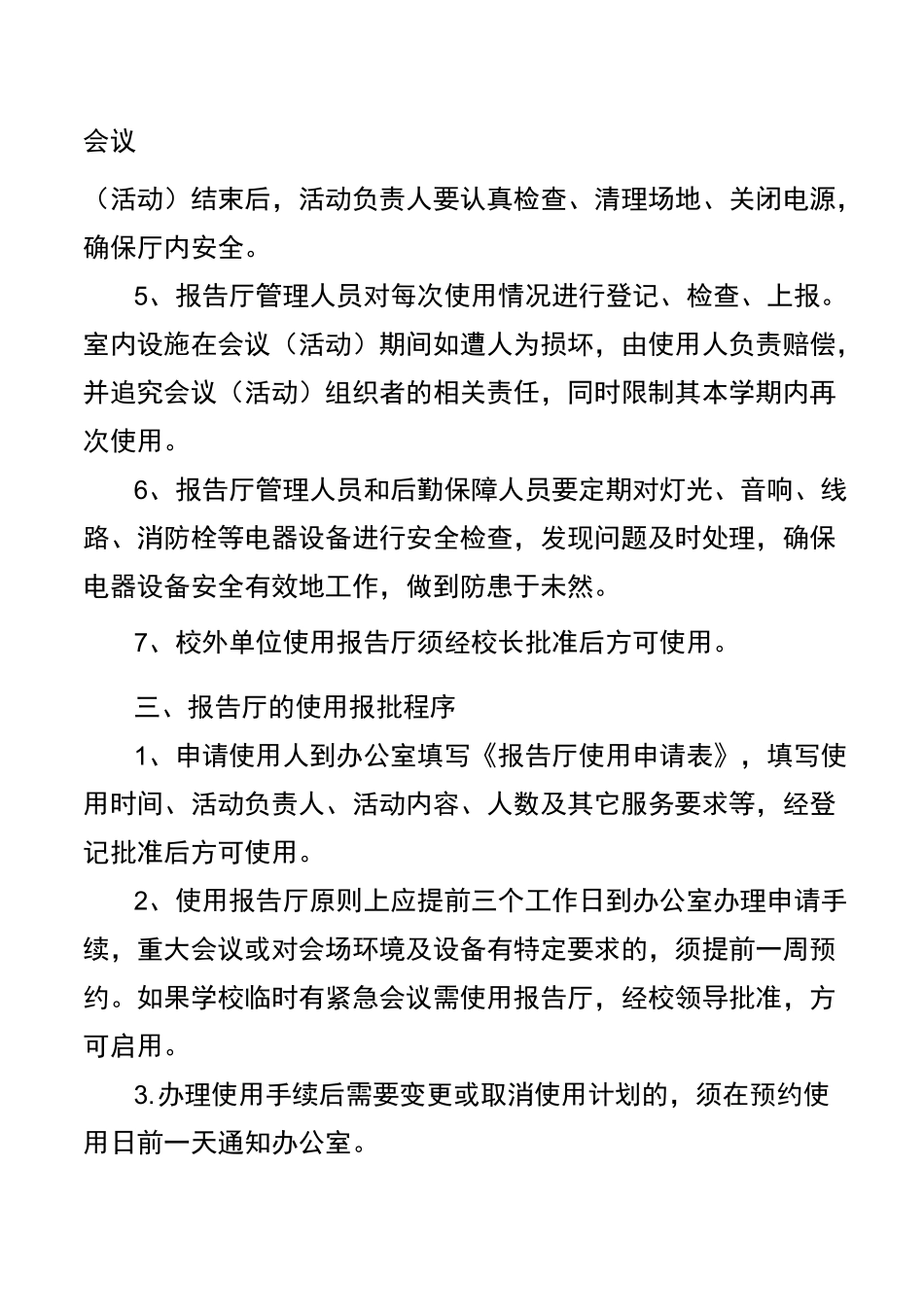 多功能报告厅使用及管理制度_第3页