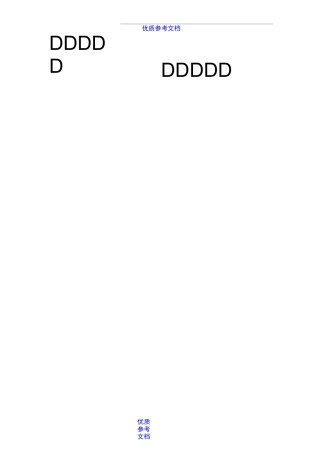 [实用参考]出院病人随访记录本