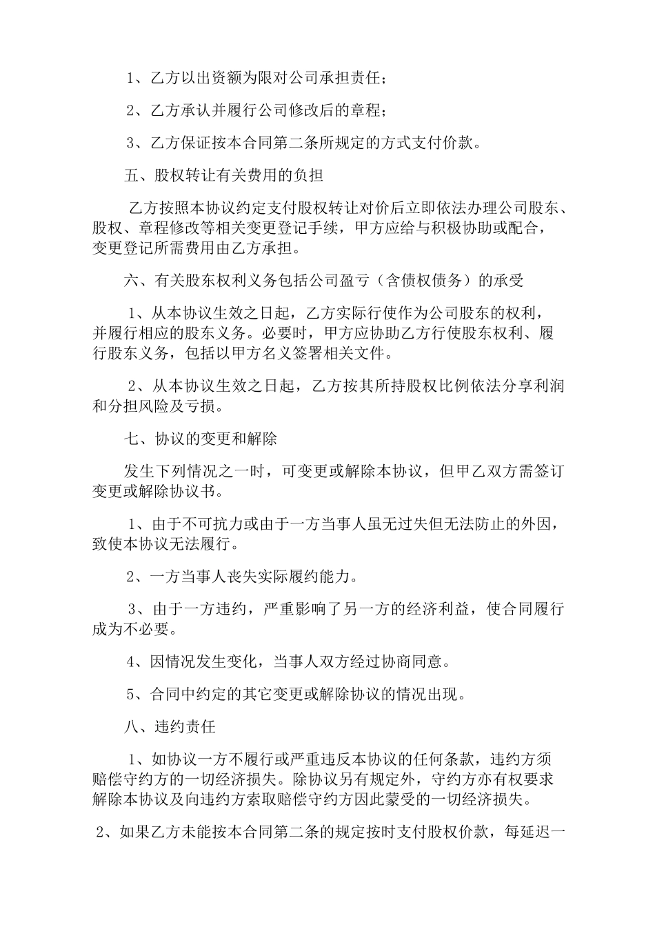 法人股权转让_第2页