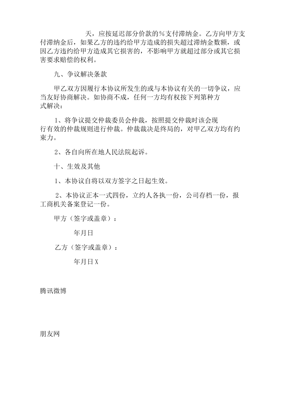 法人股权转让_第3页