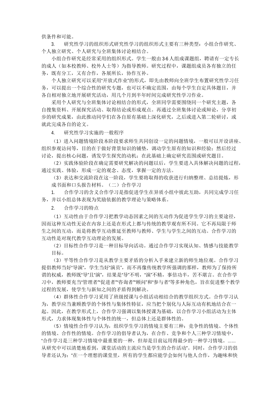 《对学习方式的变革的理解和认识》_第2页