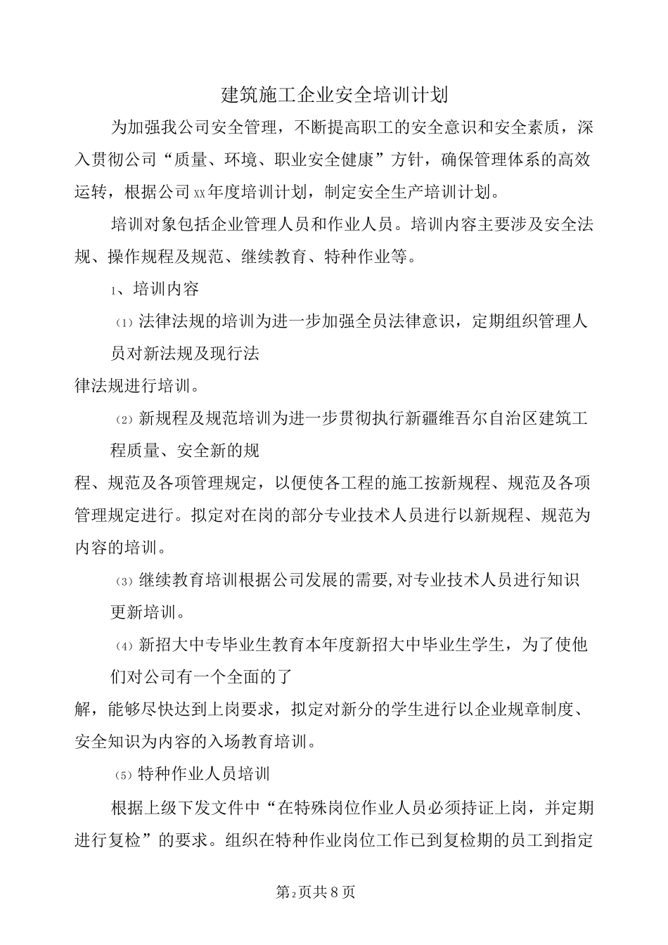 建筑施工企业安全培训计划_第2页