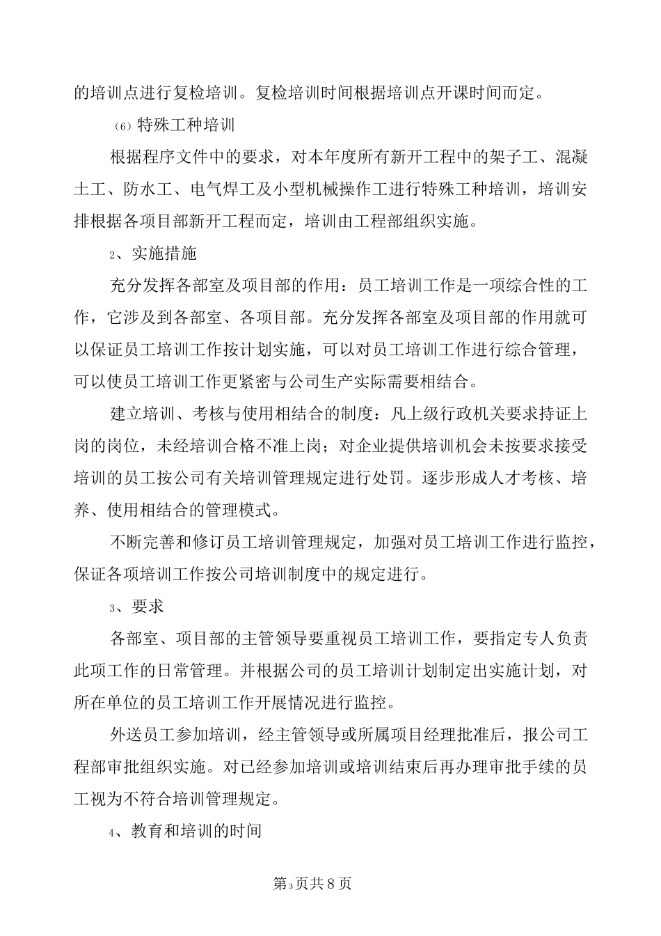 建筑施工企业安全培训计划_第3页