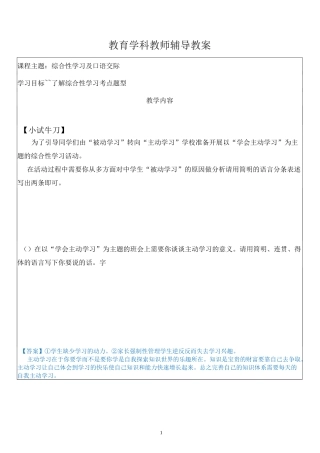 初中语文综合性学习知识点与练习
