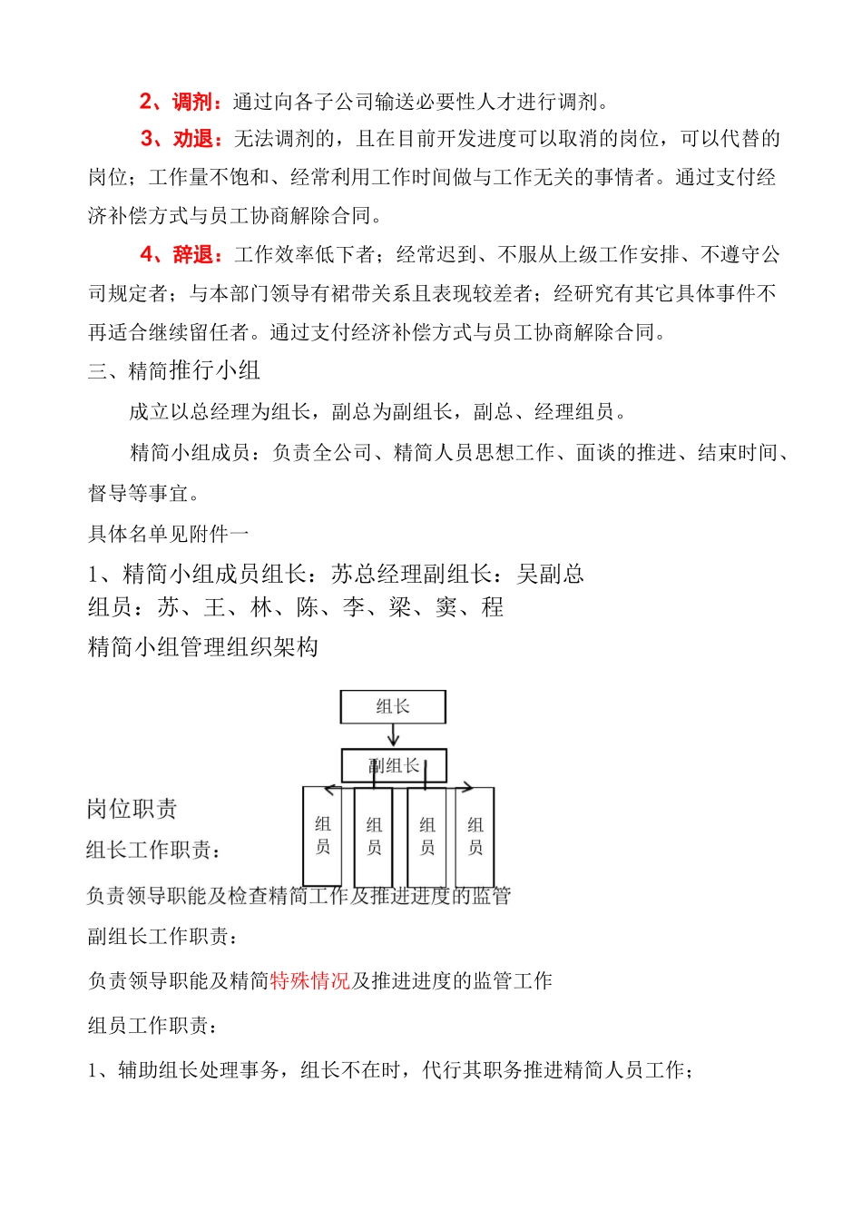 公司精简人员优化方案一_第2页