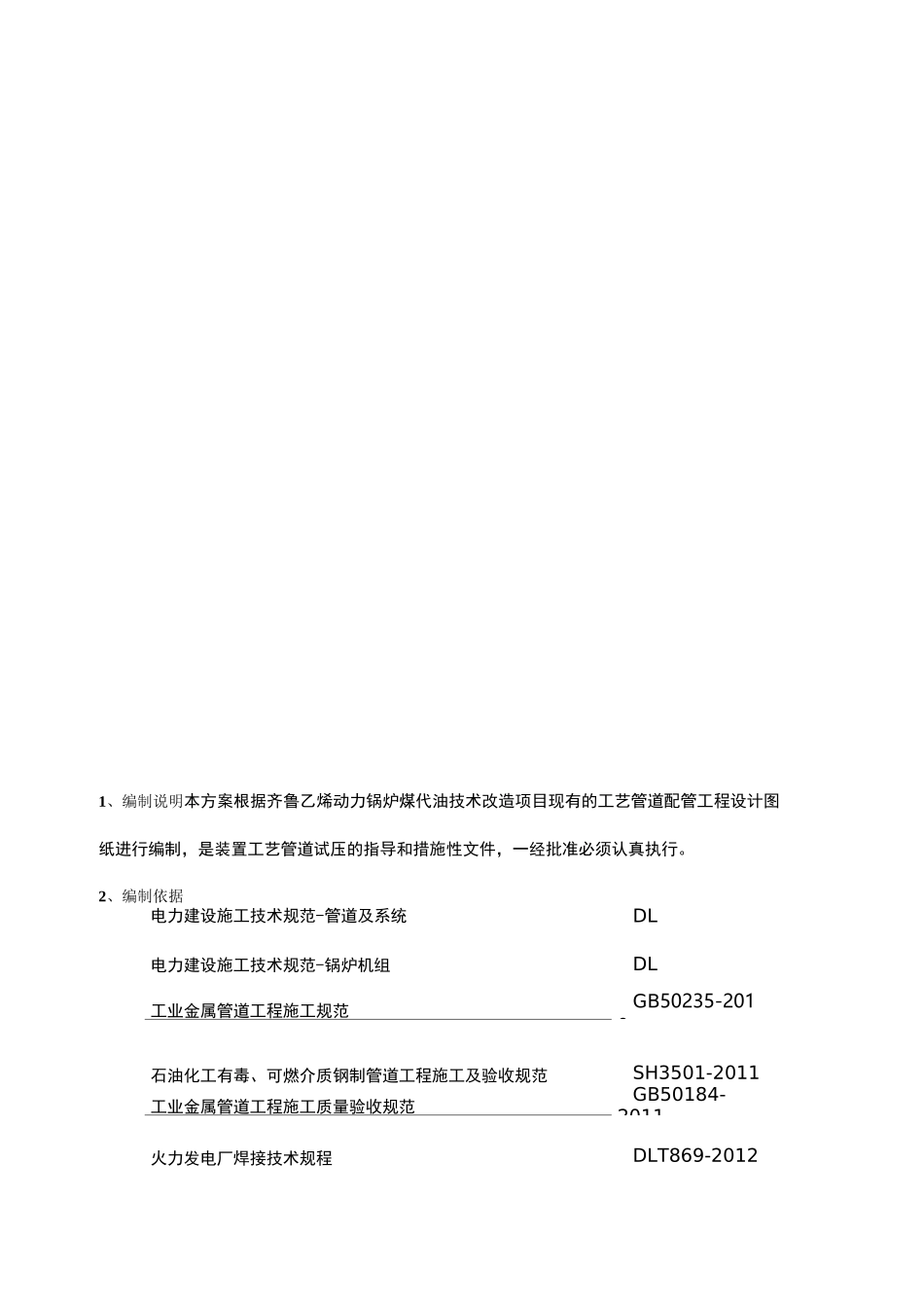 工艺管道试压方案 (1)_第1页