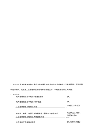 工艺管道试压方案 (1)