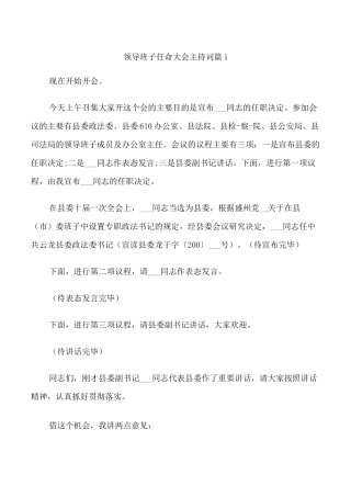 领导班子任命大会主持词