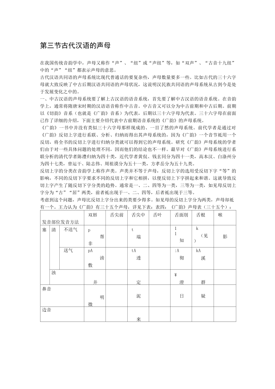 古代汉语的声母_第1页