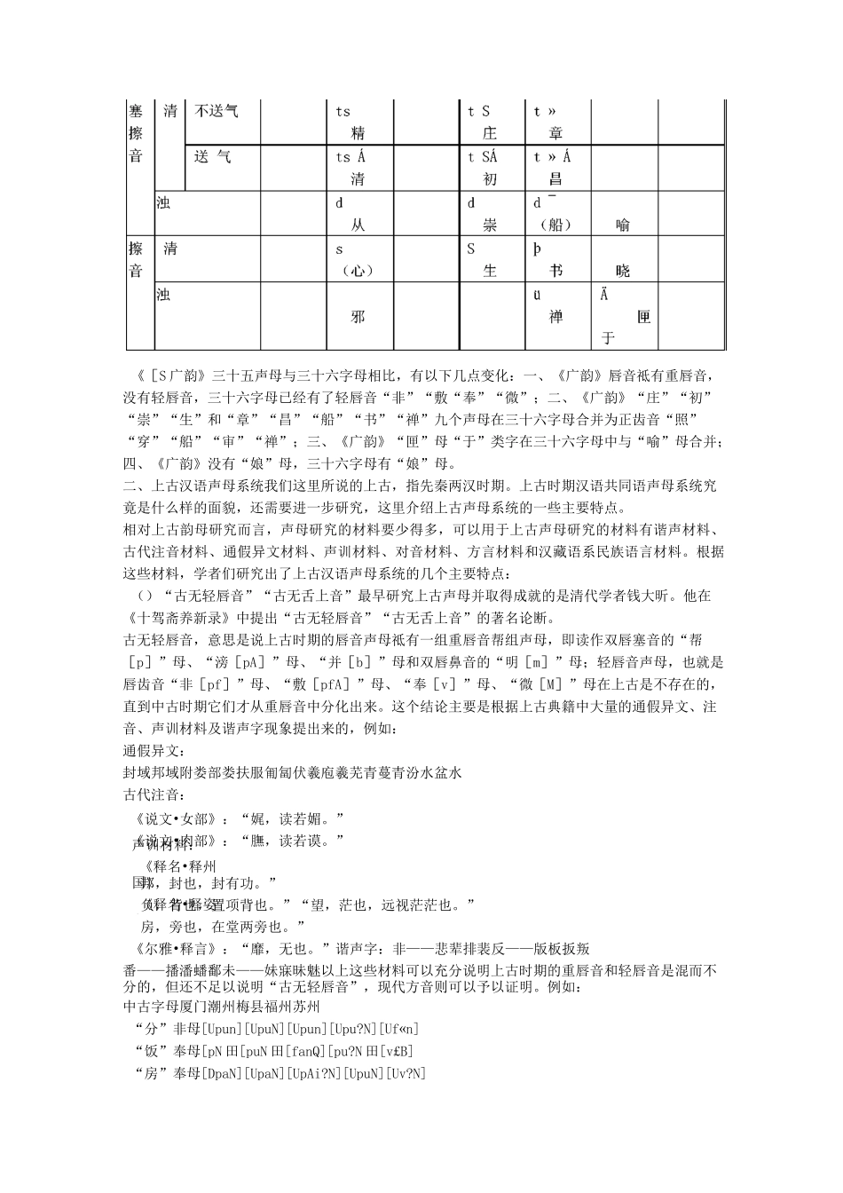 古代汉语的声母_第2页