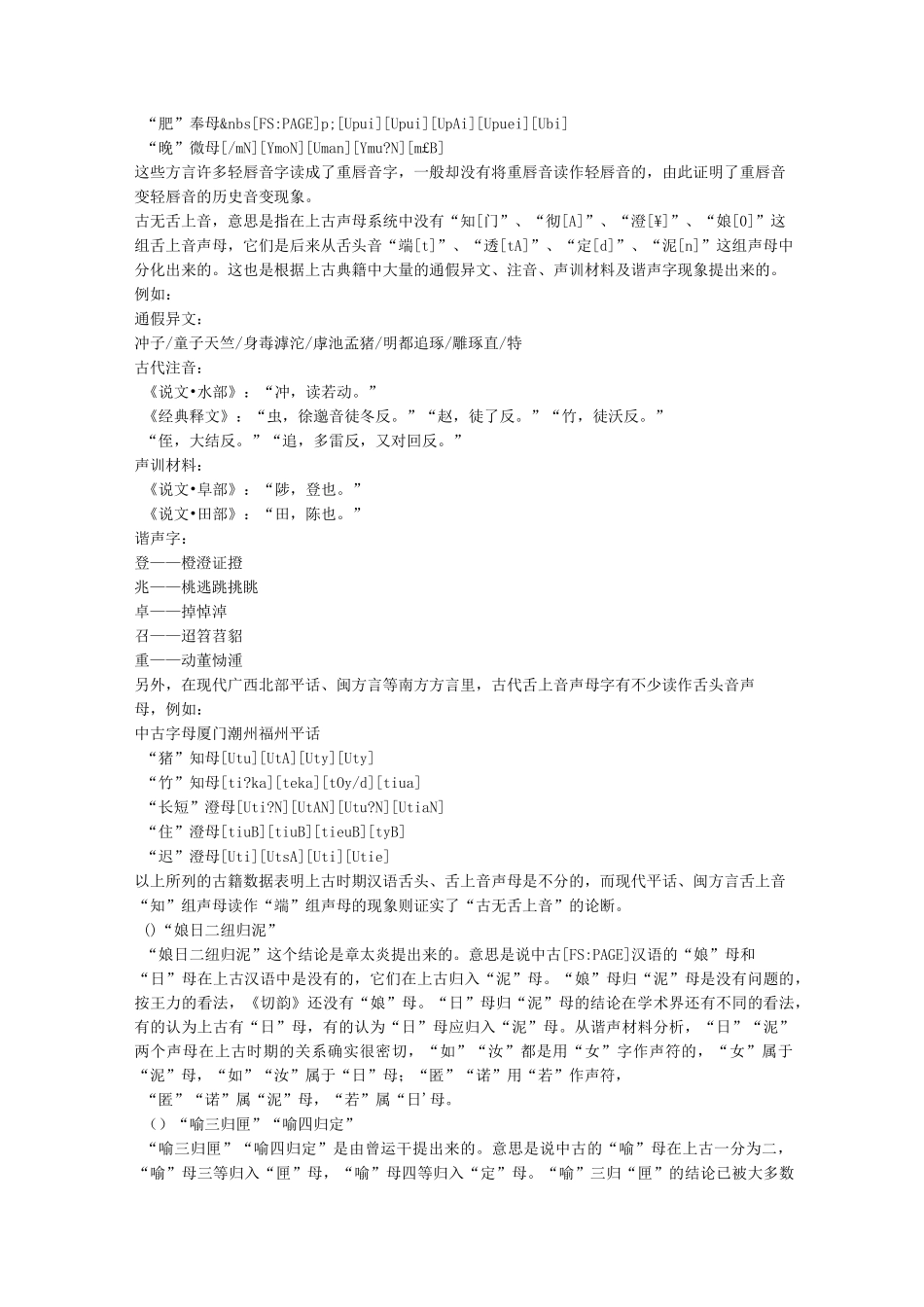 古代汉语的声母_第3页