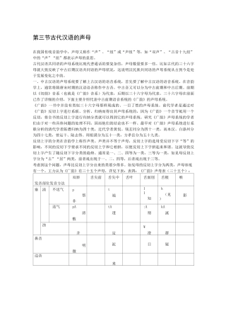 古代汉语的声母