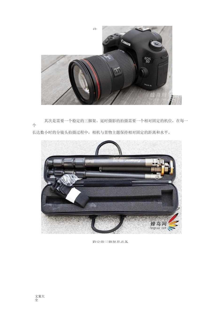 EOS5D3延时摄影技法_第2页