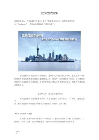EOS5D3延时摄影技法