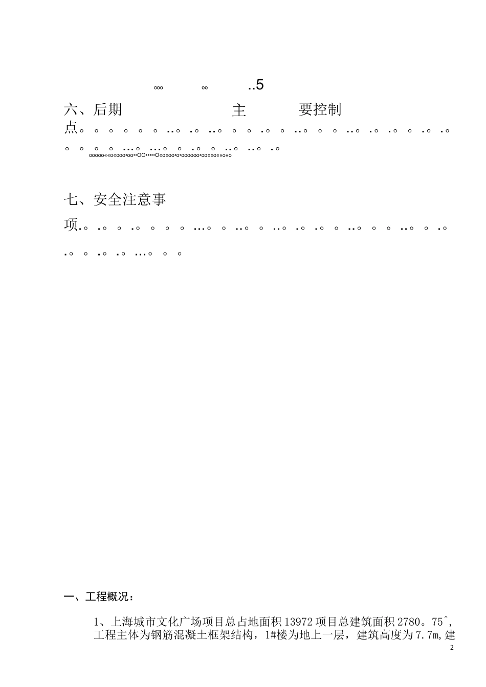 屋面渗漏水修补方案【范本模板】_第3页