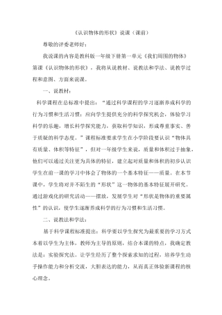 认识物体的形状说课改好