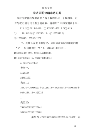 乘法分配律稍难练习题