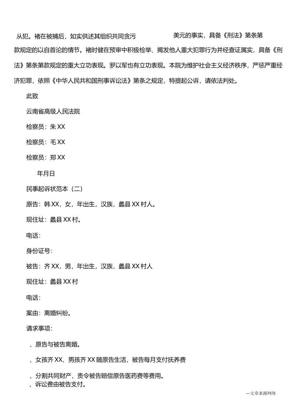 民事起诉状范本_第3页