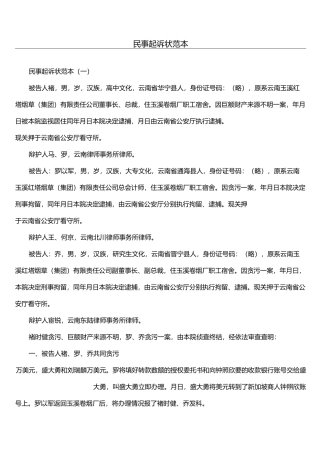 民事起诉状范本