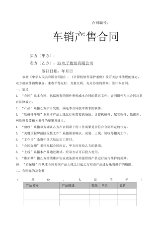 软件销售合同》