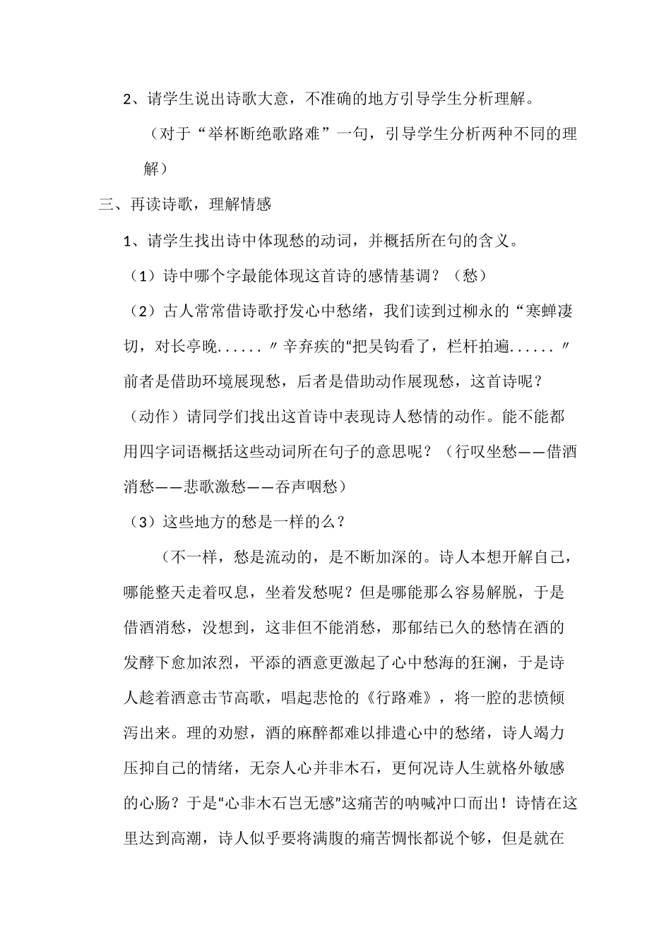 高中语文《拟行路难》课堂实录_第2页