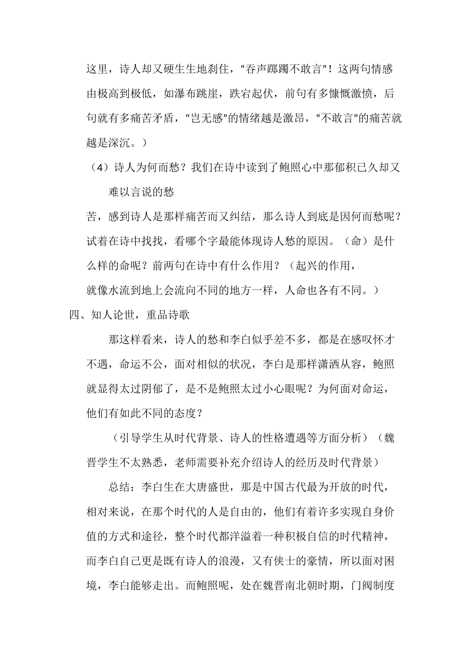 高中语文《拟行路难》课堂实录_第3页