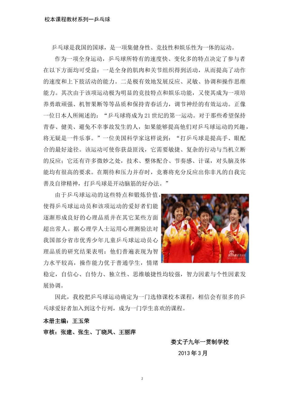 乒乓球校本课程教材_第2页