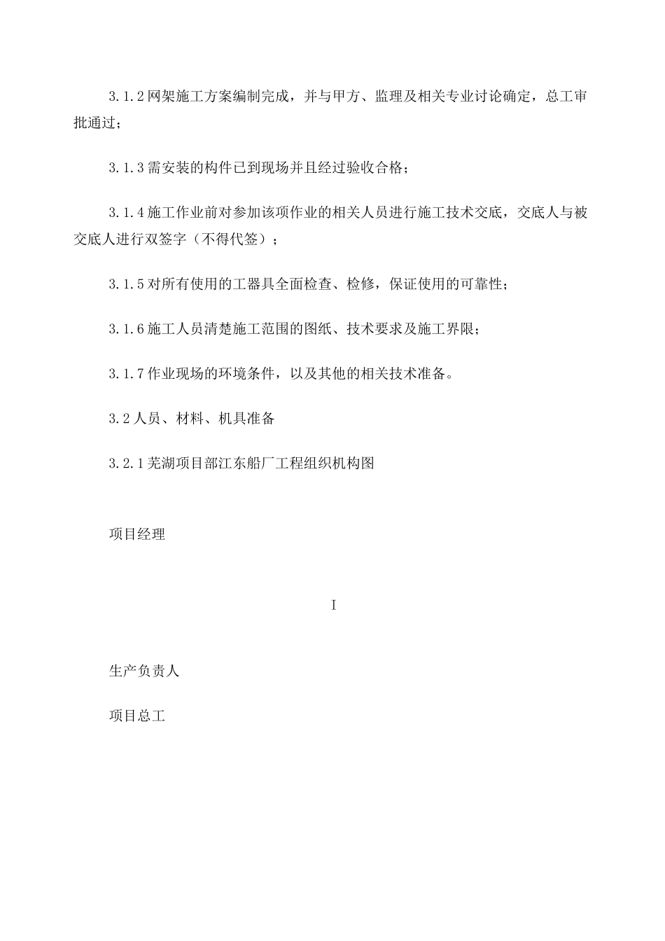 螺栓球节点网架施工方案_第3页