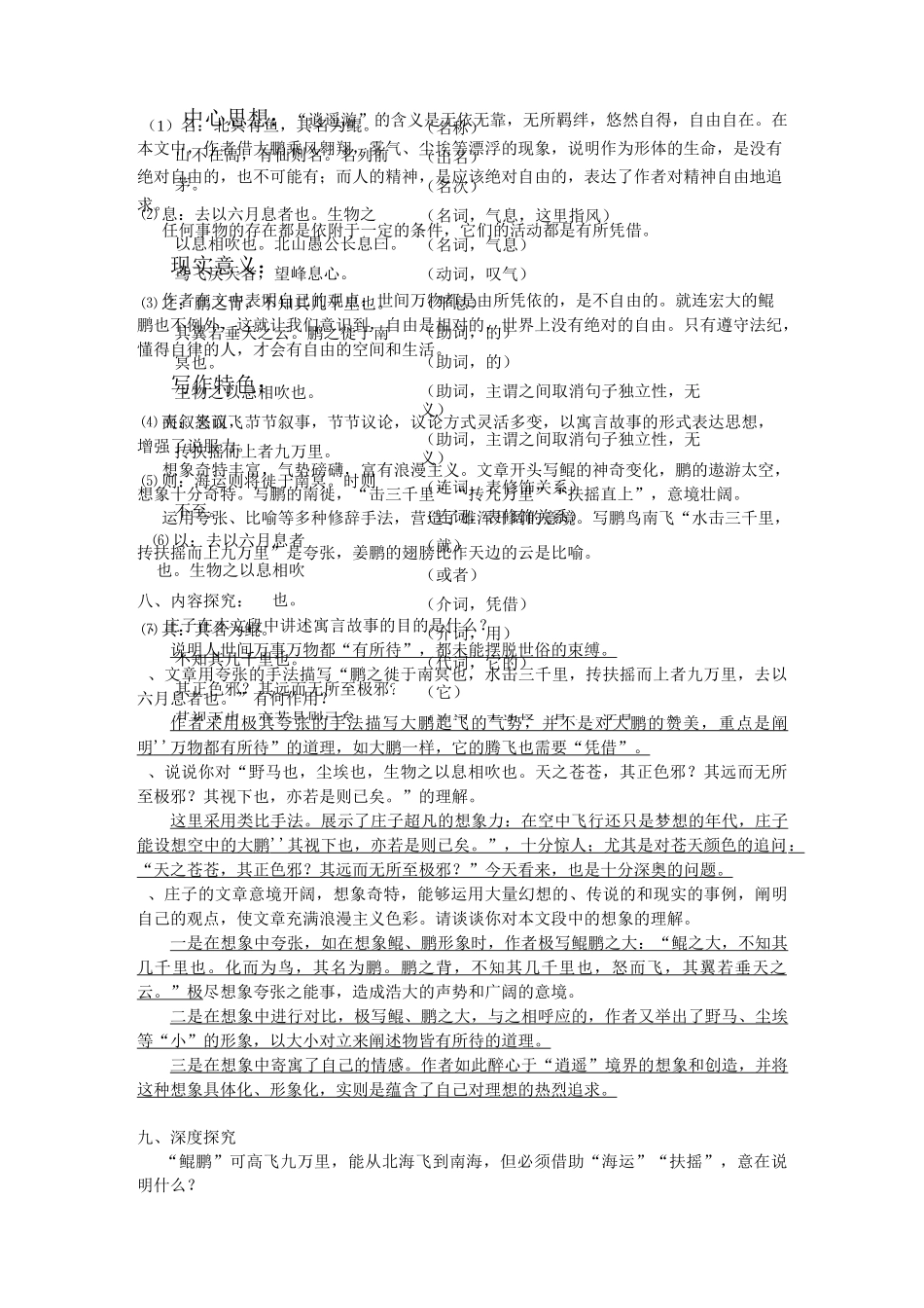 庄子一则(北冥有鱼)复习资料_第2页