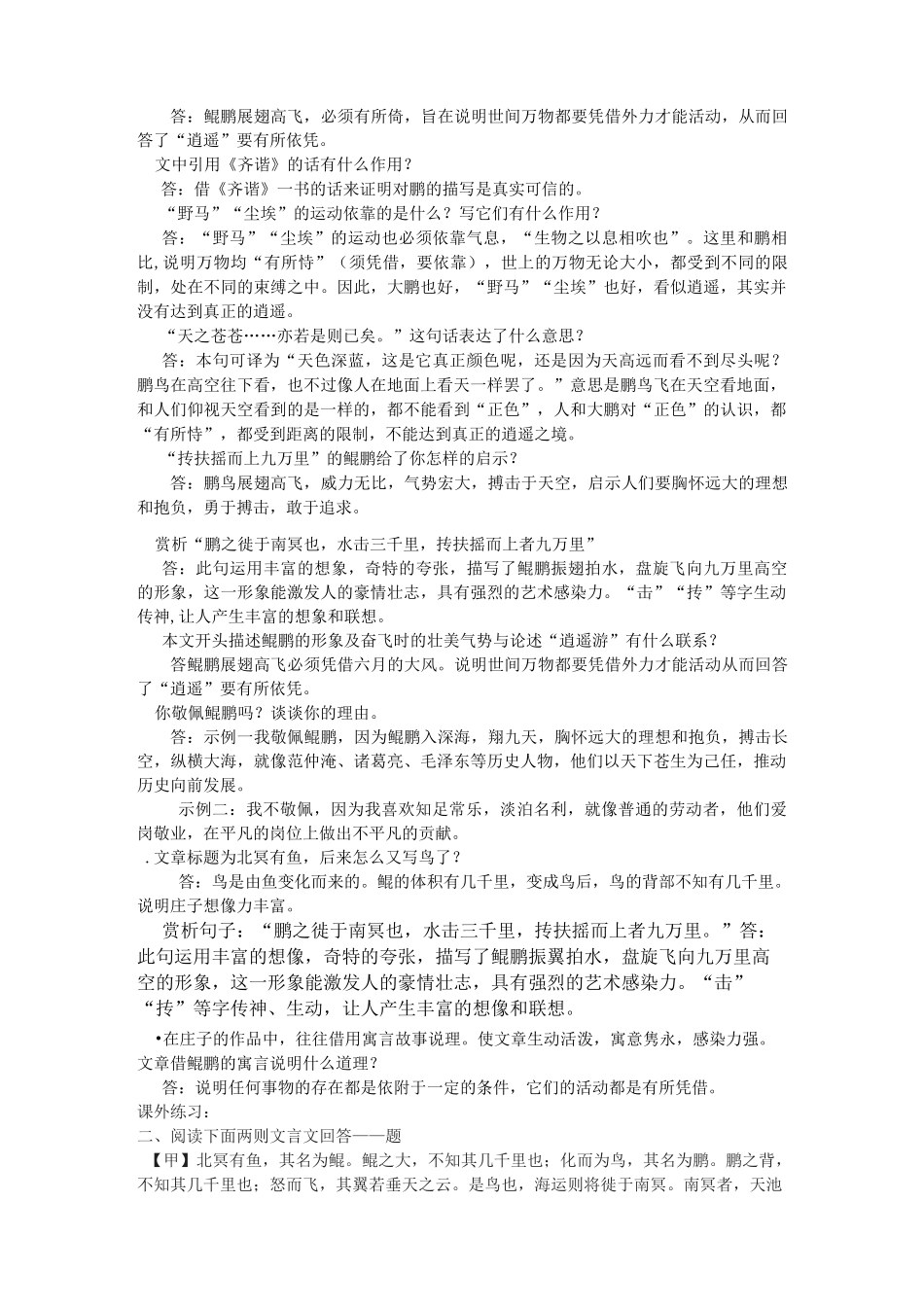 庄子一则(北冥有鱼)复习资料_第3页