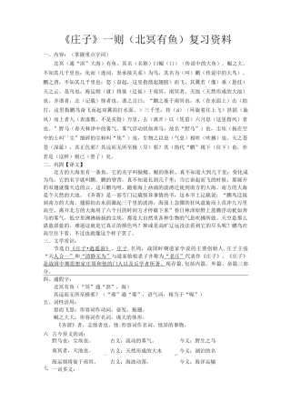 庄子一则(北冥有鱼)复习资料