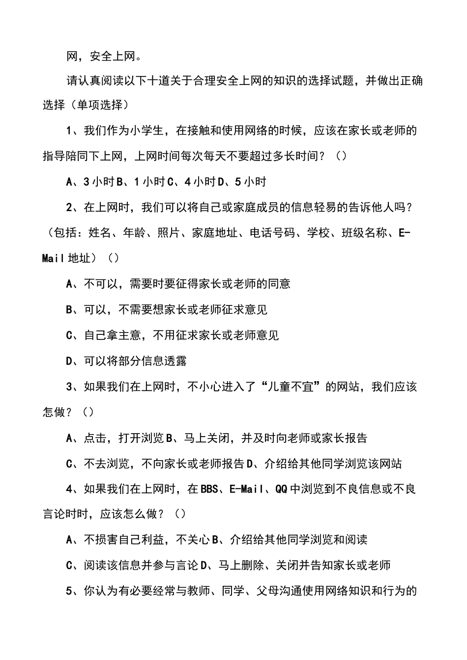 小学生网络安全知识教育主题班会范文(通用多篇)_第3页