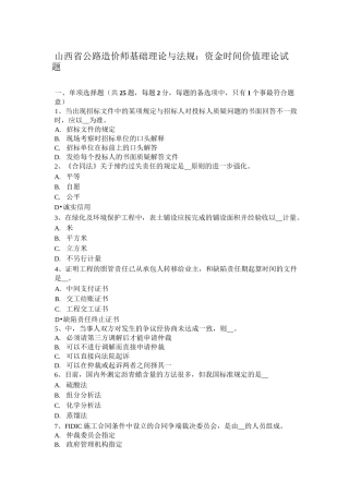 山西省公路造价师基础理论与法规：资金时间价值理论试题