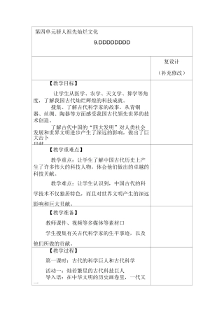 第九课_古代科技_耀我中华