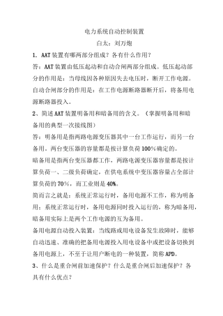 电力系统自动控制装置(平时作业)